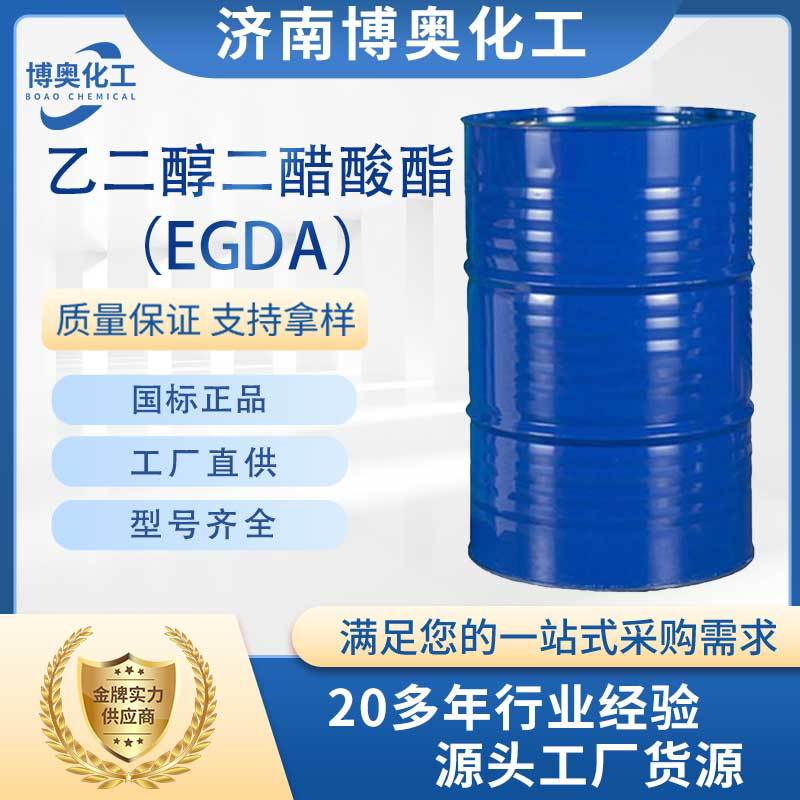 山西乙二醇二醋酸酯（EGDA纯酯）